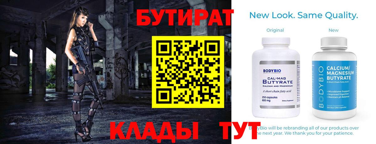 БУТИРАТ буратино  Вход с VPN  Феодосия 