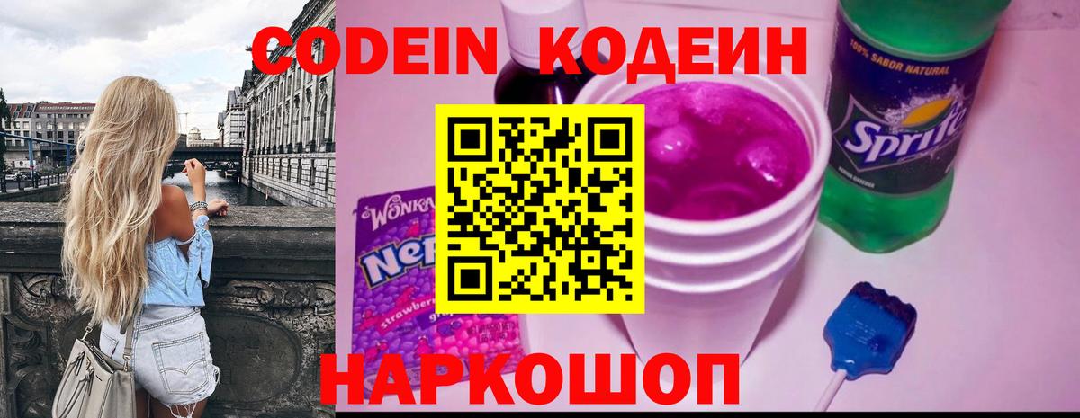 Codein Purple Drank Феодосия