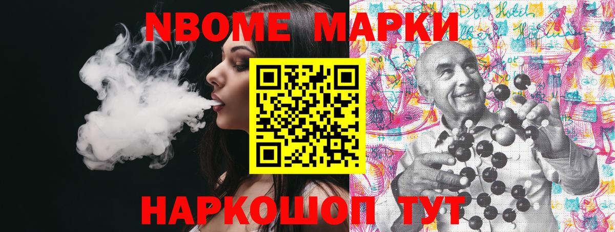 Марки NBOMe 1,8мг Феодосия
